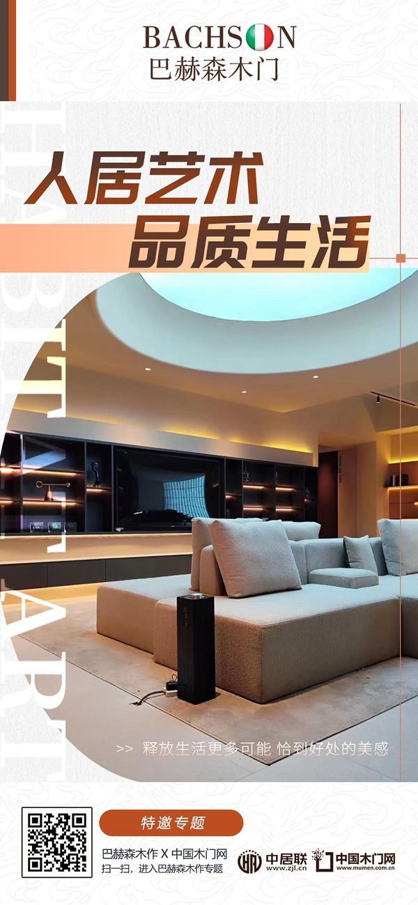 巴赫森木作在北京国际门业展上大放异彩，定义家居轻高定新典范
