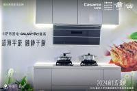 好看好用静音！卡萨帝银河烟机全新上市