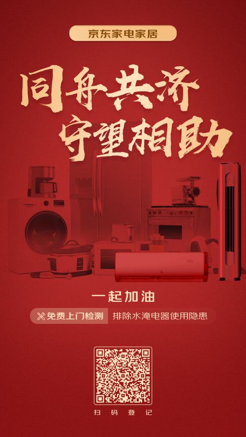 空调泡水、受潮我们应该如何处理?空调无法使用来京东焕新享9折