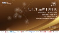 设计定艺生活 美克向美而居|A.R.T品牌十周年庆暨贵阳美克A.R.T设计师论坛私享会即将...