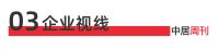 陶卫视界NO.138期 | 融合-2024产区G50高峰论坛(福建站)成功举行