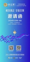 志华EB之夜·第九届 CCSA 中国家居风尚大典暨2024高定G20+颁奖礼即将来袭，家居行业盛宴敬请期待