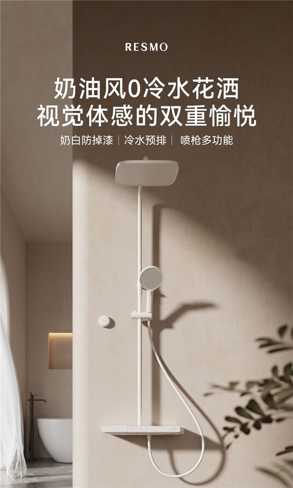 瑞摩奶白色恒温花洒,家居美学与实用性的完美结合