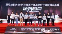 2024涂料品牌盛会 | 新质典范 曼得丽荣获“艺术涂料影响力品牌”等两项大奖