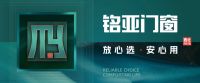 铭亚门窗荣膺陕西省建筑节能协会委员单位，引领行业绿色发展新风尚！