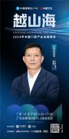 预告 | 聚焦行业前沿，共探门窗生态新方向