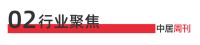 陶卫周刊NO.139期 | 2025上海厨卫展收费方式可能有所调整