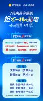大屏迈入98吋+时代！北京苏宁易购“万人抢彩电”助力新消费