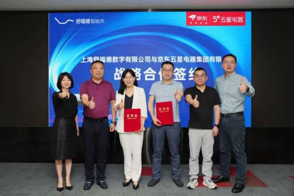 舒福德智能床携手京东五星电器,共同创智能家居新零售时代