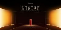 六年厉兵秣马跻身新赛道！TATA木门空间定制新品重磅发布