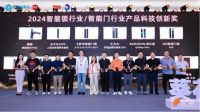智能锁界荣耀盛典“葵花奖”揭晓，公牛独揽四大奖项