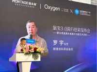 蒙太奇氧宝3.0负氧离子艺术涂料流行色盛大发布，引领色彩美学新风尚