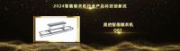 智能家居行业奥斯卡！美的荣摘2024葵花奖4项大奖