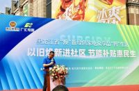 焕”新绿色家电 众享品“智”生活发布会盛大启幕