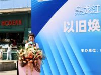 焕”新绿色家电 众享品“智”生活发布会盛大启幕