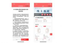 摇号结果已出！五环共产房云璟悦开展线上选房系统使用说明会的通知
