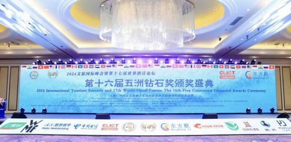 三棵树亮相2024文旅国际峰会,共探文旅酒店业发展新思路