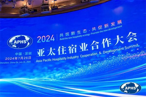 金可儿荣获“2024亚太住宿业最佳合作伙伴”,共探酒店新生态发展之路
