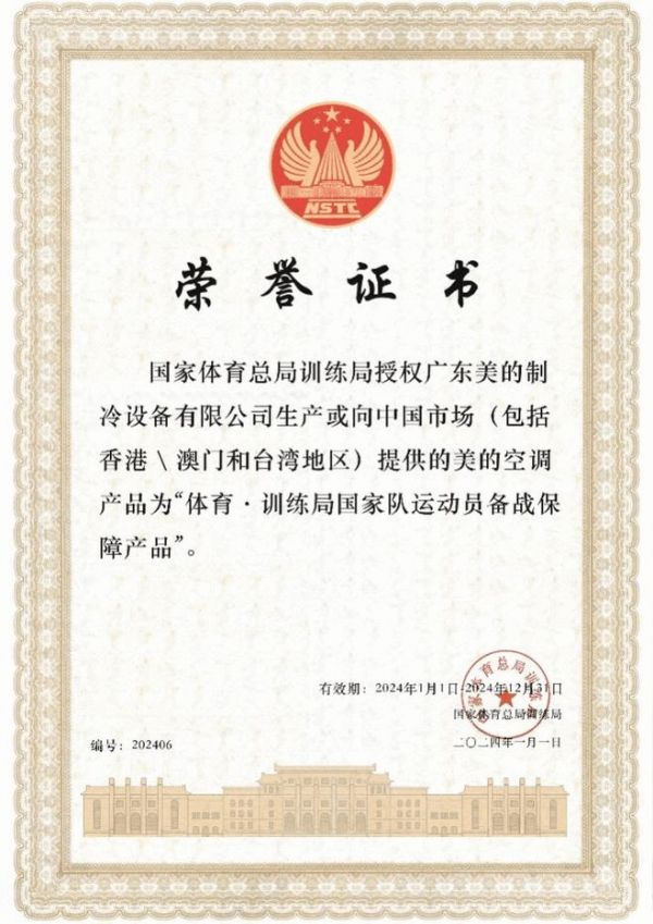 美的空调与国家体育健儿同行,打造优质备战环境共赴巴黎