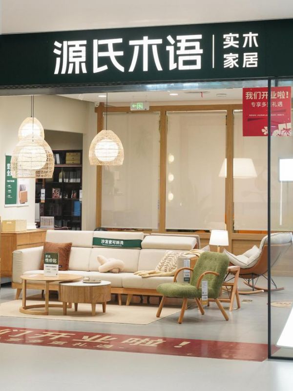 源氏木语华中首家旗舰店盛大开业,引领实木新风尚