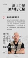 7重惊喜，一场设计盛宴：尚层设计峰会暨10th红玺杯颁奖典礼启新篇！