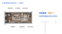 驱动酒店品质升级丨华耐智装荣获“绿色酒店改造首选推荐供应商”