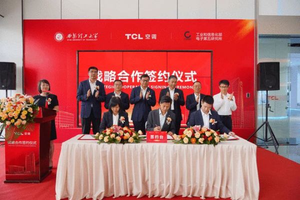TCL空调、西安理工大学、工信部电子五所,共建产品可靠性产学研联盟