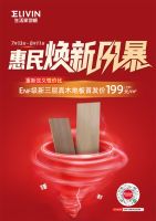 震撼发布！生活家地板ENF级新三层真木地板，让家“森”呼吸