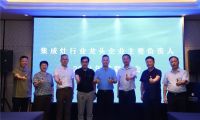 集成灶头部企业第二次联席会议：拒绝内卷，正确看待行业波动