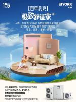 你期待的舒适体验什么样？约克VRF中央空调轻松“拿捏”