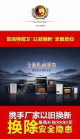 凯埃特“电器以旧换新”活动方案
