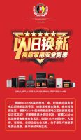 凯埃特“电器以旧换新”活动方案
