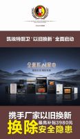 凯埃特“电器以旧换新”活动方案
