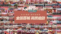 全国大促火热进行中！QD瓷砖钜惠Q粉节为梦想家打Call