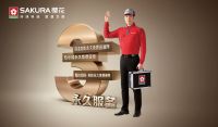 焕新正当时·品位自由家丨SAKURA樱花从用户需求出发，共探舒适自在的理想生活