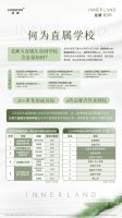 官宣！距龙湖·观萃600米 北师大直属生命园学校启动招标！