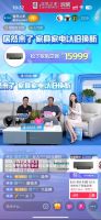 居然之家司庆嘉年华圆满落幕：云卖场+以旧换新，点燃家居消费新热情