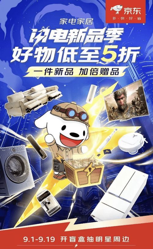 京东“闪电新品季”喊你开盲盒啦! 每晚8点抽明星周边