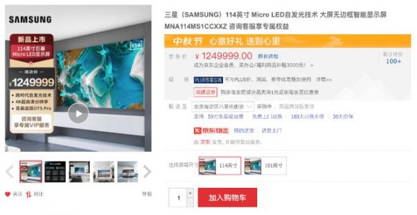 超百万的三星114英寸巨幕电视来了! 京东下单可享送装一体