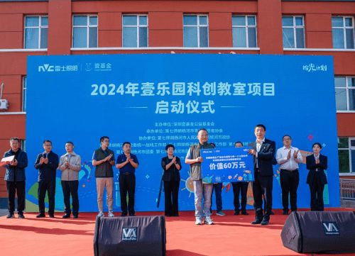 拾光点亮梦想,雷士照明拾光计划走进新疆