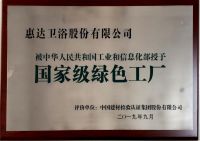 惠达卫浴42载守正创新路，荣获ESG三连冠，共筑美好家居生活