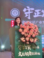 女娲文化战略支持第九届中国建材家居产业发展大会