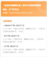首付26万起上车实景现房 近期北京特价房盘点