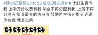 延迟退休，实惨80后又赶上了？！