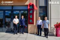 海淀北文化新地标，燕园书院惊艳绽放！