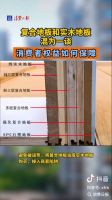 解构木地板行业：复合地板和实木地板混为一谈，久盛聆听消费者三大健康诉求