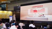 纳遇首创加热床品【睡眠温度曲线】 在沪睡眠产业发展大会发布