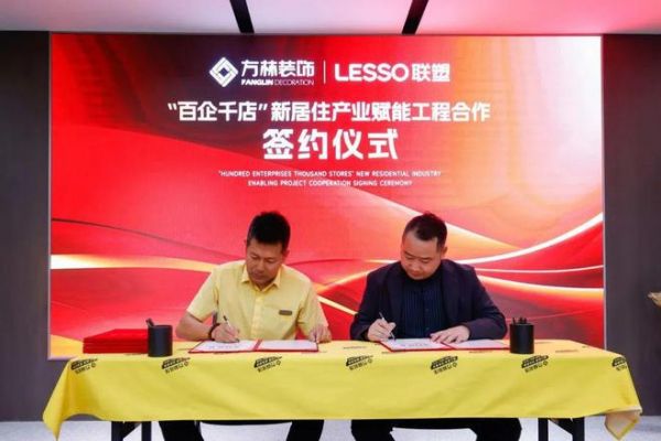 联塑家装与方林集团成功签约,共同推动“新质家装”高质量发展