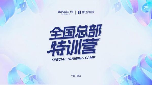 赢战新市场！德技优品全国总部特训营：做安全系统门窗领域的佼佼者！