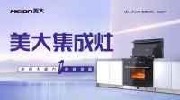 厨电企业如何持续创新？揭秘浙江美大45年创新发展秘诀
